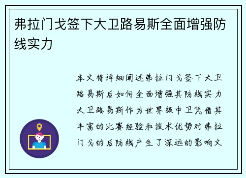 弗拉门戈签下大卫路易斯全面增强防线实力 弗拉门戈签下大卫路易斯全面增强防线实力