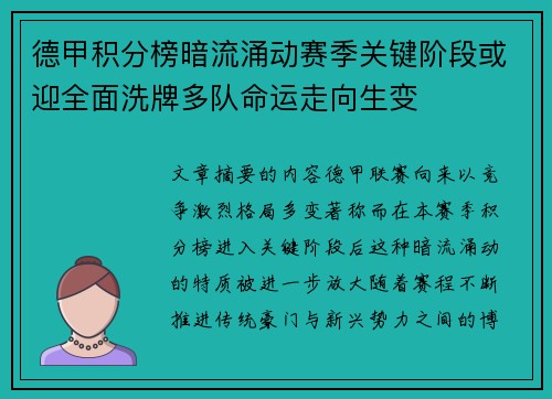 德甲积分榜暗流涌动赛季关键阶段或迎全面洗牌多队命运走向生变