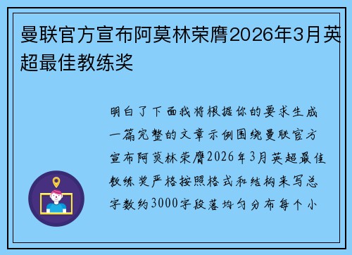 曼联官方宣布阿莫林荣膺2026年3月英超最佳教练奖 曼联官方宣布阿莫林荣膺2026年3月英超最佳教练奖