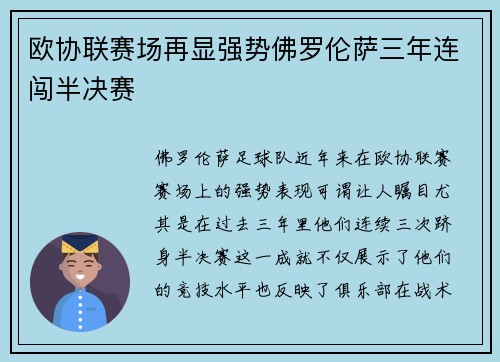 欧协联赛场再显强势佛罗伦萨三年连闯半决赛 欧协联赛场再显强势佛罗伦萨三年连闯半决赛