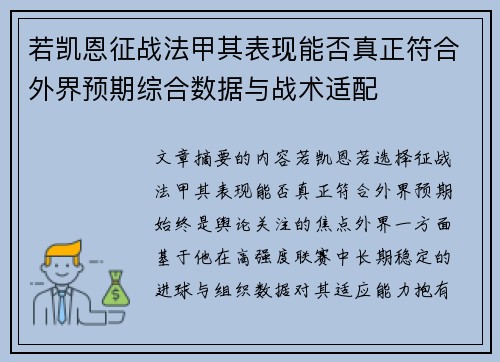 若凯恩征战法甲其表现能否真正符合外界预期综合数据与战术适配